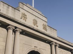 -南京中国近代史遗址博物馆(南京总统府)