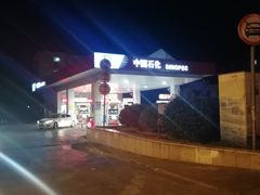 -中国石化北蔡加油站