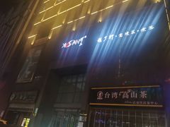 -稍可轩博物馆餐厅