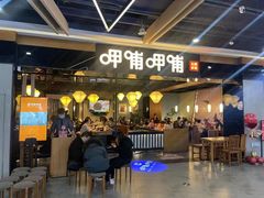 门面-呷哺呷哺(太原万象城店)