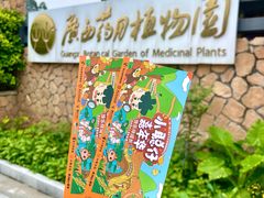 -广西壮族自治区药用植物园