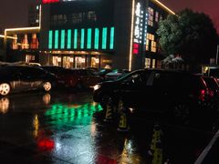 门面-夜上海(上元大街店)