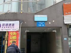 -脊艾堂正骨·推拿(牛王庙店)