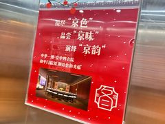 -北京全聚德(和平门店)