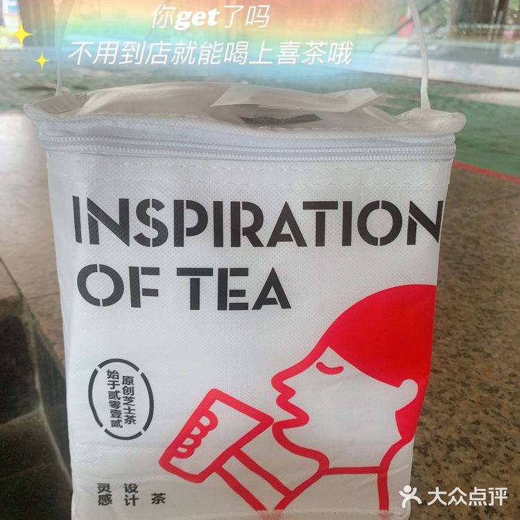 喜茶周一免配送