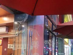 露天位-小粤楼·怀旧粤菜(万辉国际广场店)