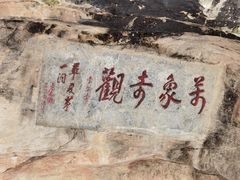 -万象洞风景名胜区