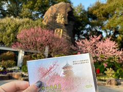 -无锡梅园公园