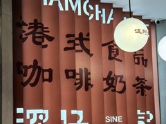 -香港深仔记茶餐厅(东门店)