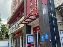 -日月永和中国餐饮名店(东湖店)