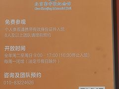 -郭守敬纪念馆