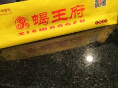 -蝎王府羊蝎子(西直门店)