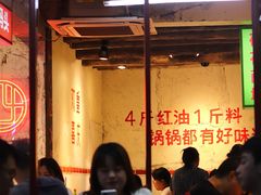 -四小区火锅·巷子里的重庆火锅(花照壁店)