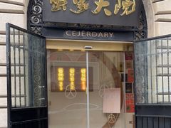 门面-蟹家大院(外滩店)