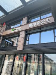 -杭州奥拉克医疗美容门诊部