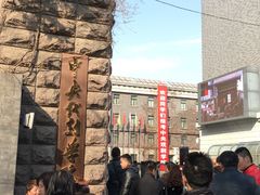 -中央戏剧学院(东城校区)