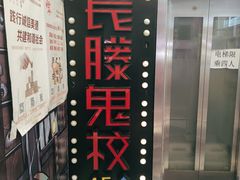-长藤鬼校(千禧店)