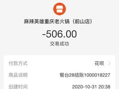 -麻辣英雄重庆火锅(二城广场店)