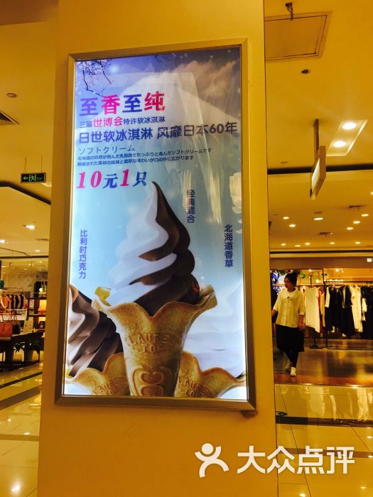 nissei日世冰淇淋花园(麦凯乐尚志大街店)图片 第3张