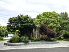 -昆山城市生态森林公园