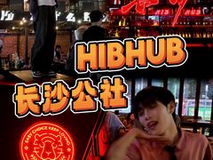 -HIB HUB公社(解放西路店)