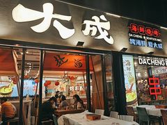 -大成海鲜烧烤·小龙虾(七宝店)