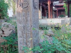 -宛园