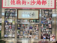 -憶廟街 X 沙角邨(太古城店)