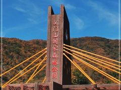 -关门山森林公园