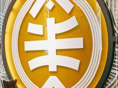 -渔米丰·广府鱼汤米线(光明广场店)