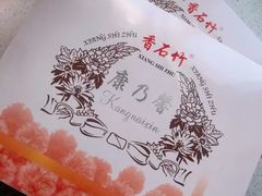 -康乃馨糕饼店(永安道店)
