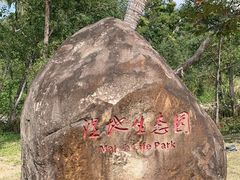 -白沙门生态公园