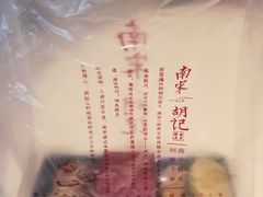-南宋胡记(杭州体育场路店)