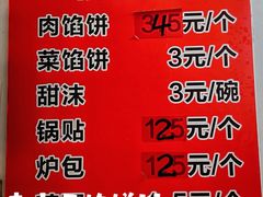 -老方子馅饼粥(台东店)