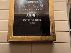 -老吉堂上海本帮菜(望京万象汇店)