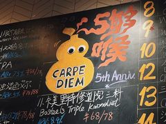 -Carpe Diem精酿空间