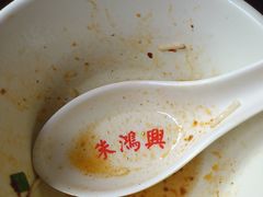 -朱鸿兴面馆(镇湖店)