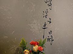 -覔時