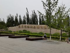 -永定河休闲森林公园