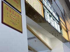 -白鹿原·西安油泼面(万象城店)