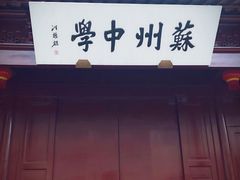 门面-小姜锅贴(凤凰街店)