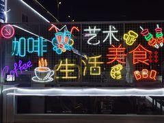 -情人坝酒吧街