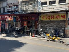 -竹园竹升面(西关总店)