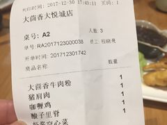 账单-大茴香(大悦城店)