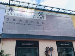 -大理床单厂艺术区