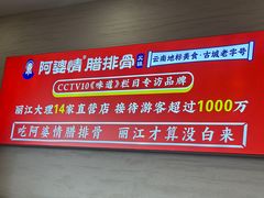 -阿婆情腊排骨火锅(金虹路店)