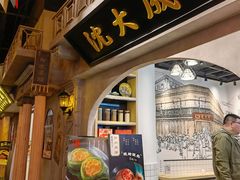 门面-双燕楼·手工馄饨·汤面小吃(世纪汇店)