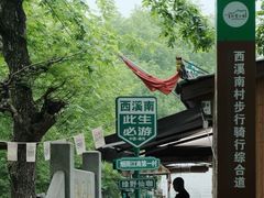 -西溪南古村落
