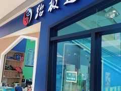 -跆极道馆(龙湖北城天街店)