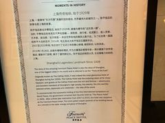 -上海和平饭店龙凤厅 Dragon Phoenix